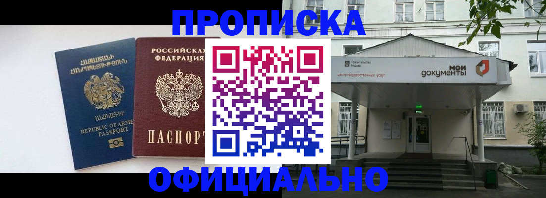 прописка законно в Томской области