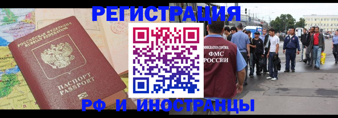 прописка для работы в Томской области
