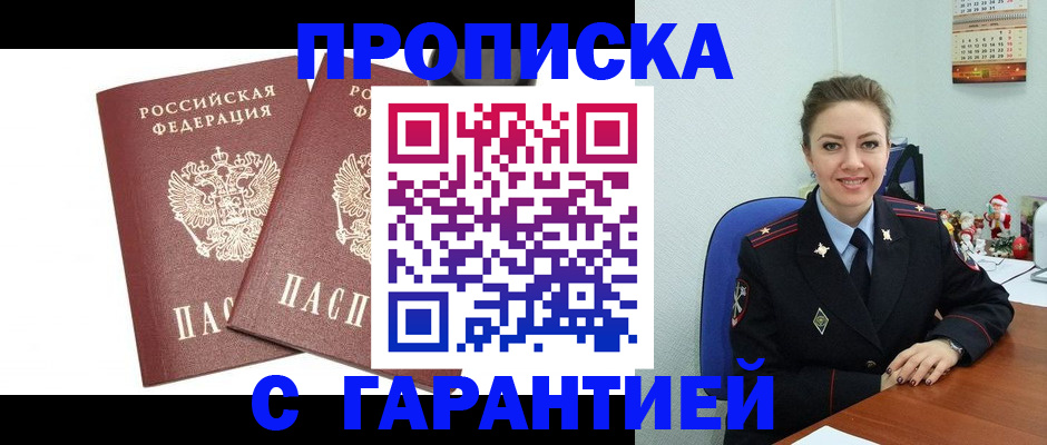временная регистрация для всех в Томской области