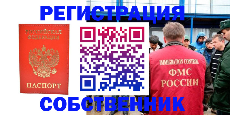 регистрация в Томской области