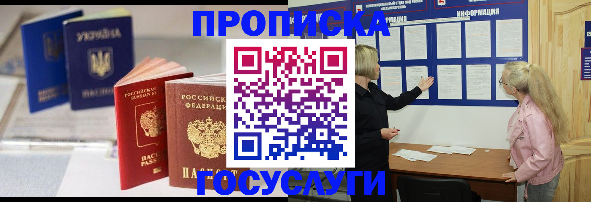 прописка регистрация в Томской области